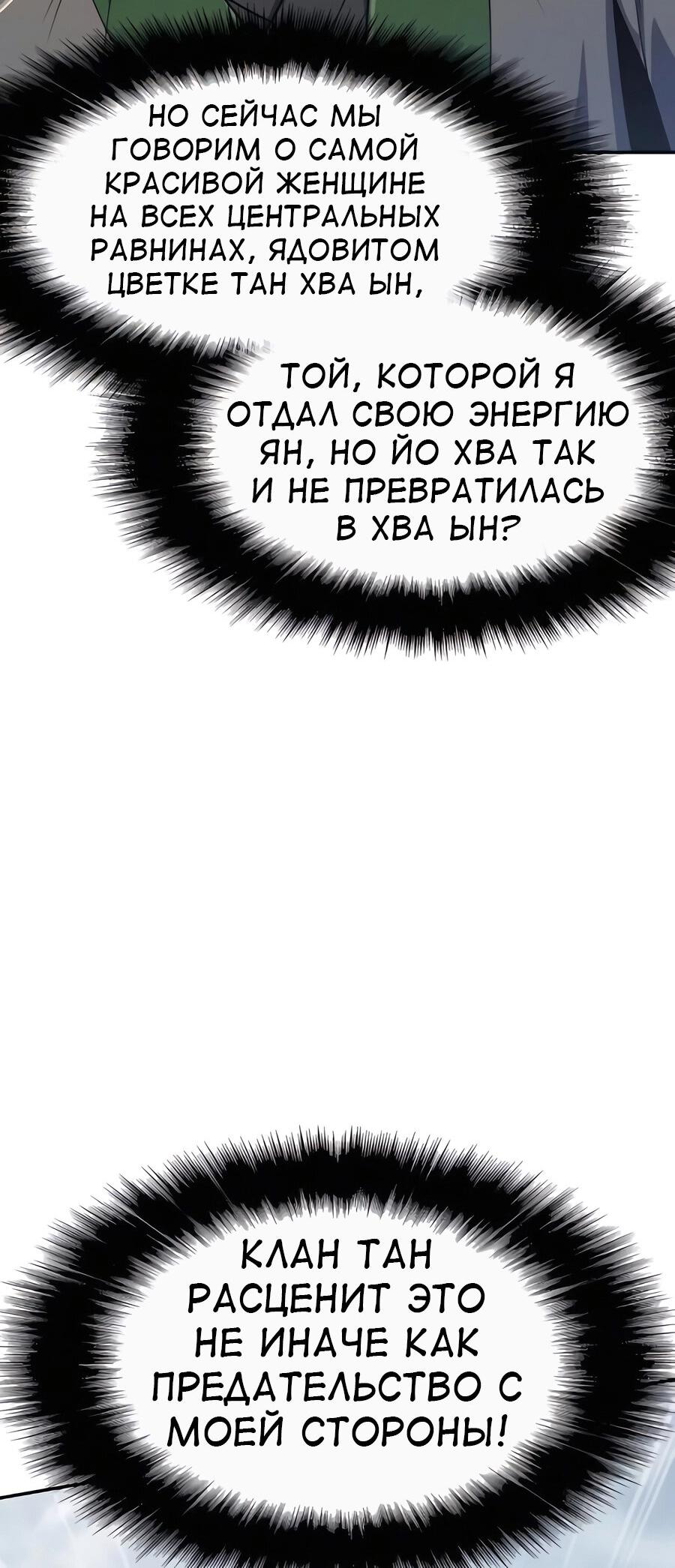 Манга Знаток ядов из сычуаньского клана Тан - Глава 40 Страница 5