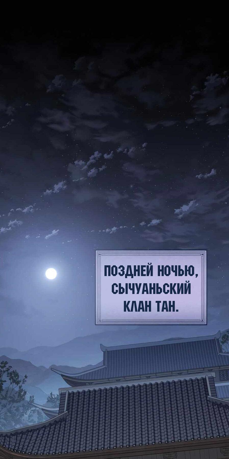 Манга Знаток ядов из сычуаньского клана Тан - Глава 41 Страница 1