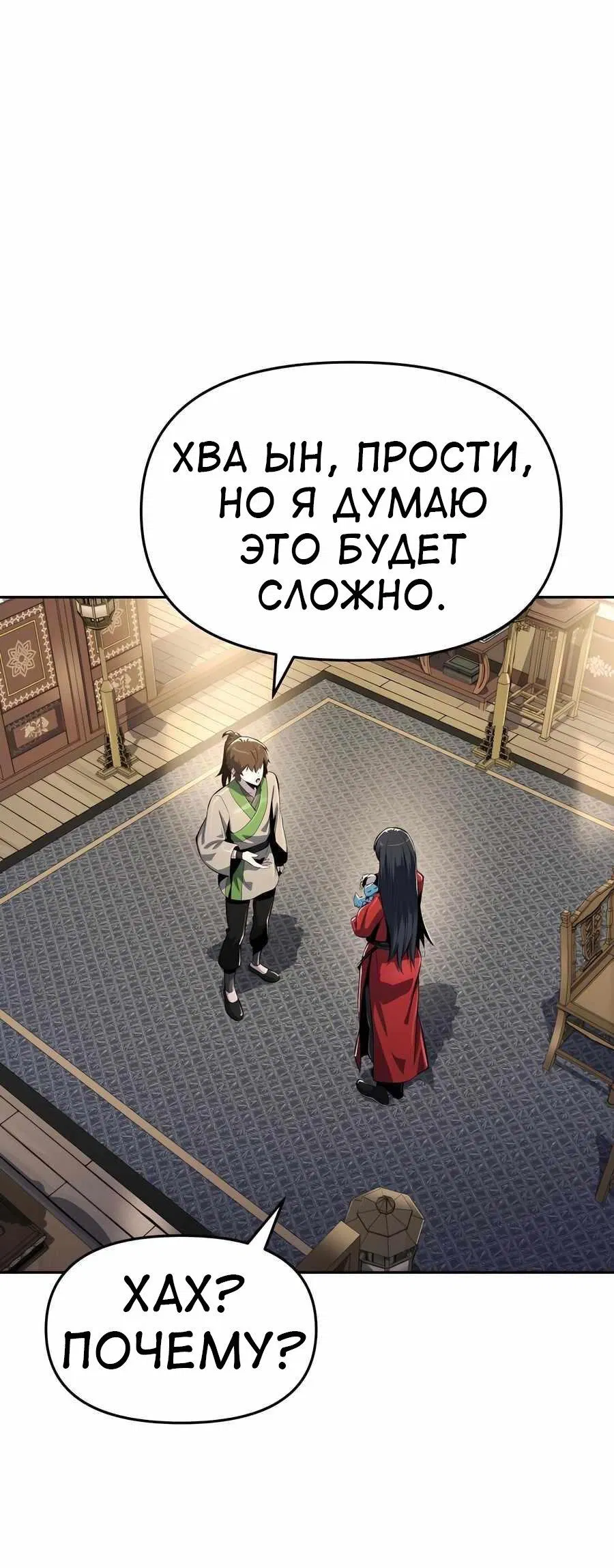 Манга Знаток ядов из сычуаньского клана Тан - Глава 41 Страница 54