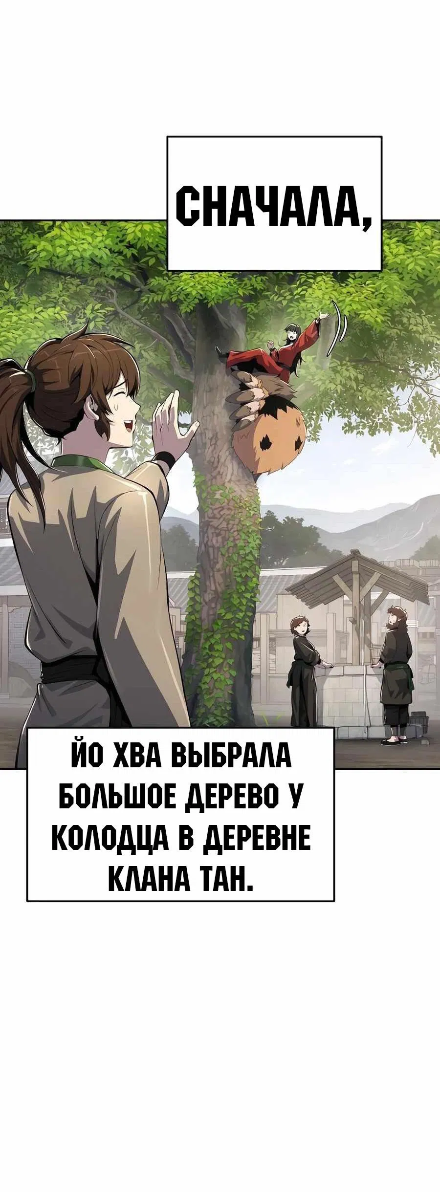 Манга Знаток ядов из сычуаньского клана Тан - Глава 41 Страница 36