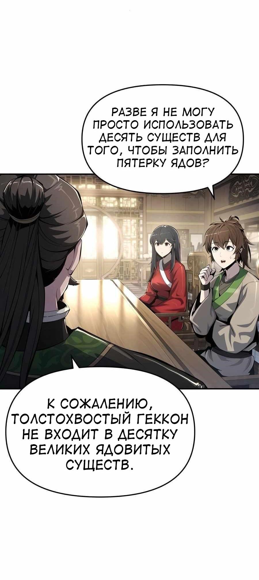 Манга Знаток ядов из сычуаньского клана Тан - Глава 42 Страница 11