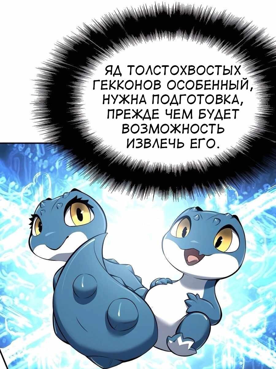 Манга Знаток ядов из сычуаньского клана Тан - Глава 42 Страница 43
