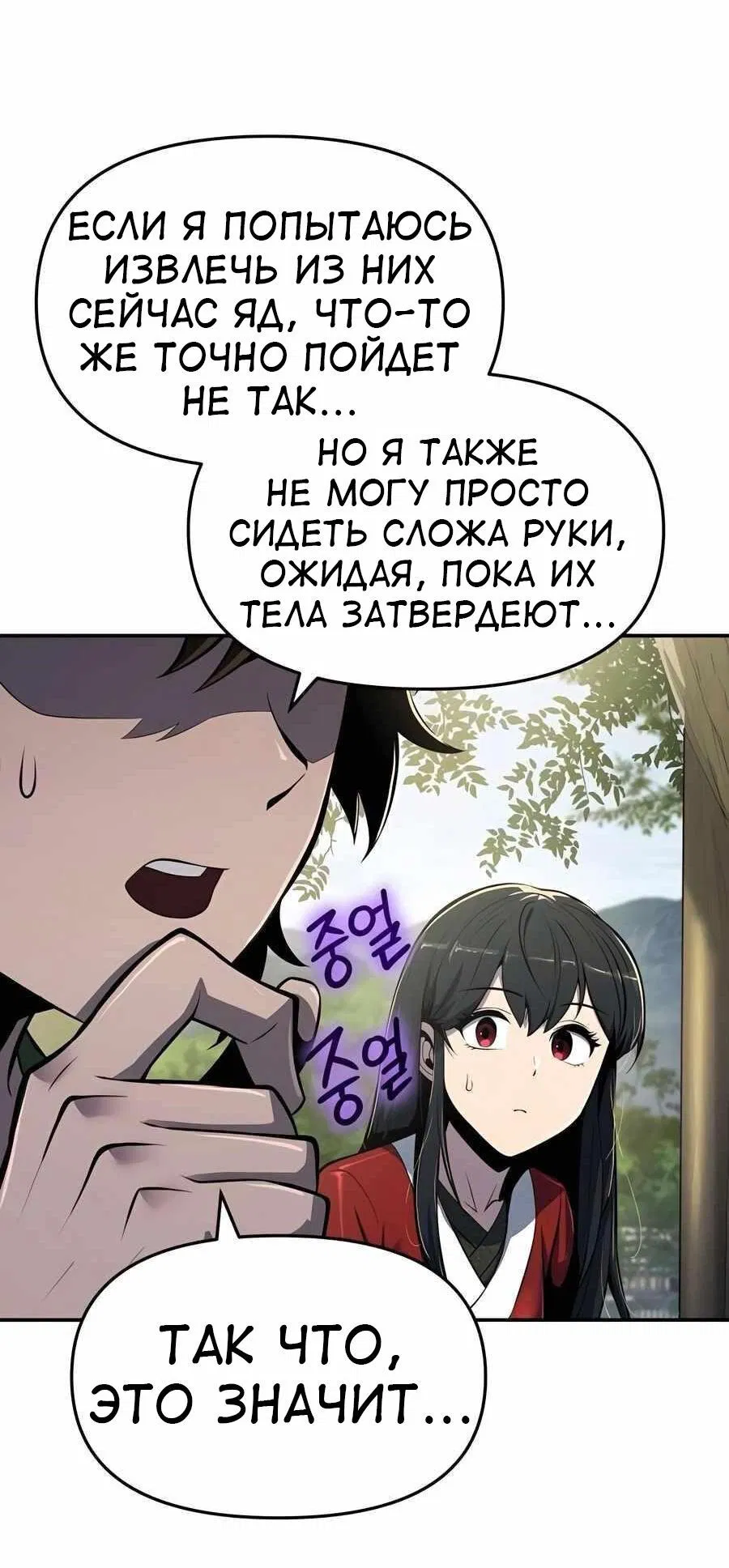 Манга Знаток ядов из сычуаньского клана Тан - Глава 42 Страница 45