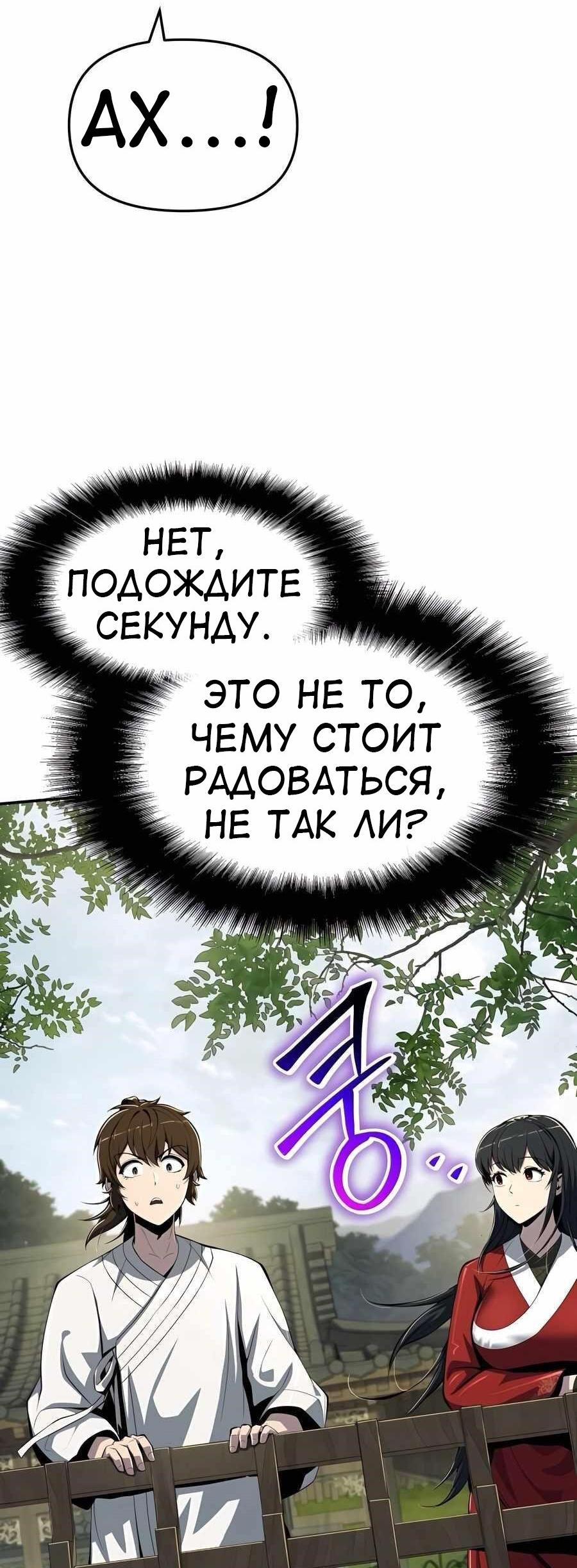 Манга Знаток ядов из сычуаньского клана Тан - Глава 42 Страница 40