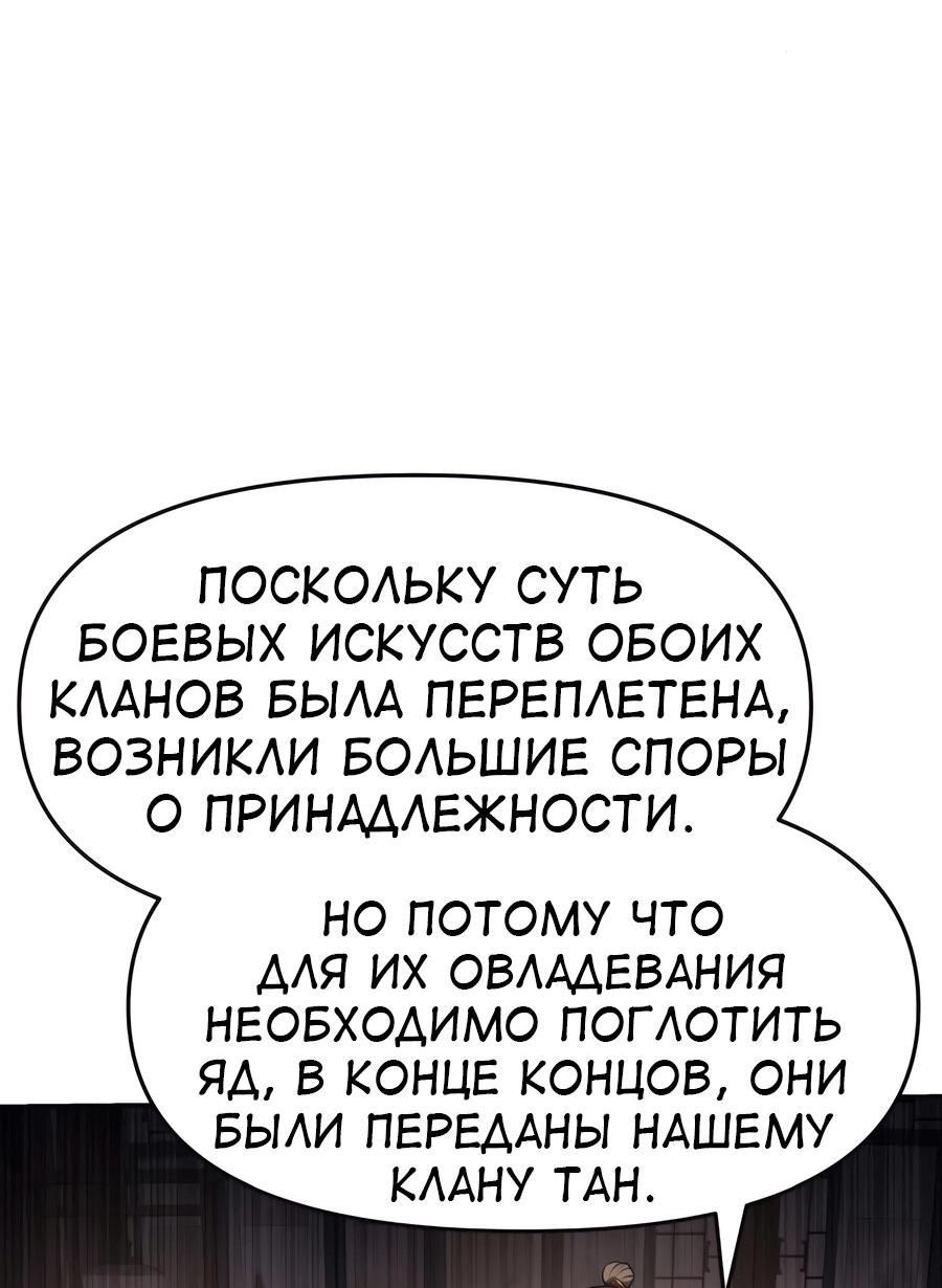 Манга Знаток ядов из сычуаньского клана Тан - Глава 43 Страница 51