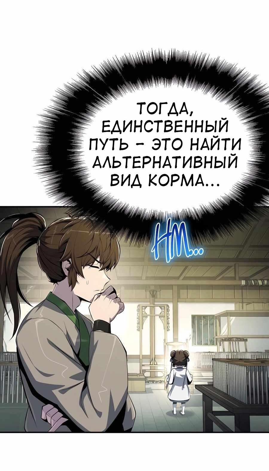 Манга Знаток ядов из сычуаньского клана Тан - Глава 44 Страница 58