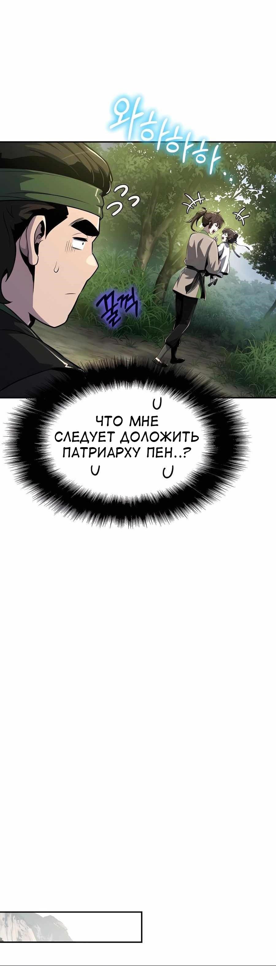 Манга Знаток ядов из сычуаньского клана Тан - Глава 44 Страница 50