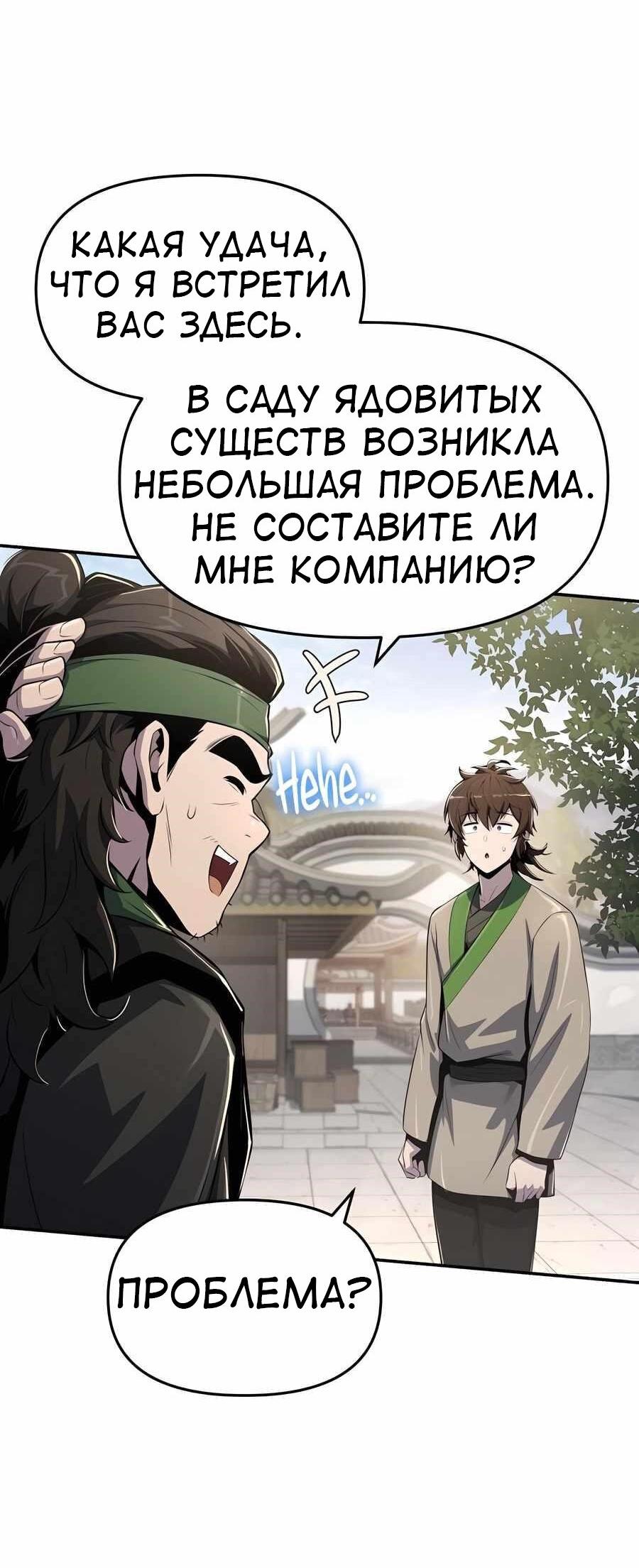 Манга Знаток ядов из сычуаньского клана Тан - Глава 44 Страница 28