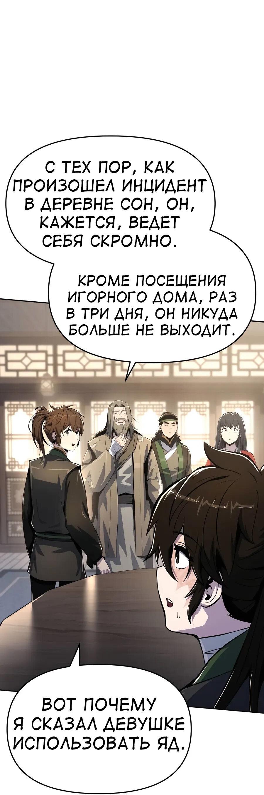 Манга Знаток ядов из сычуаньского клана Тан - Глава 47 Страница 66