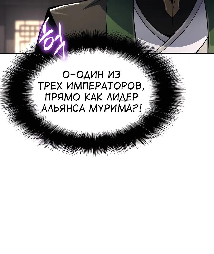 Манга Знаток ядов из сычуаньского клана Тан - Глава 47 Страница 54