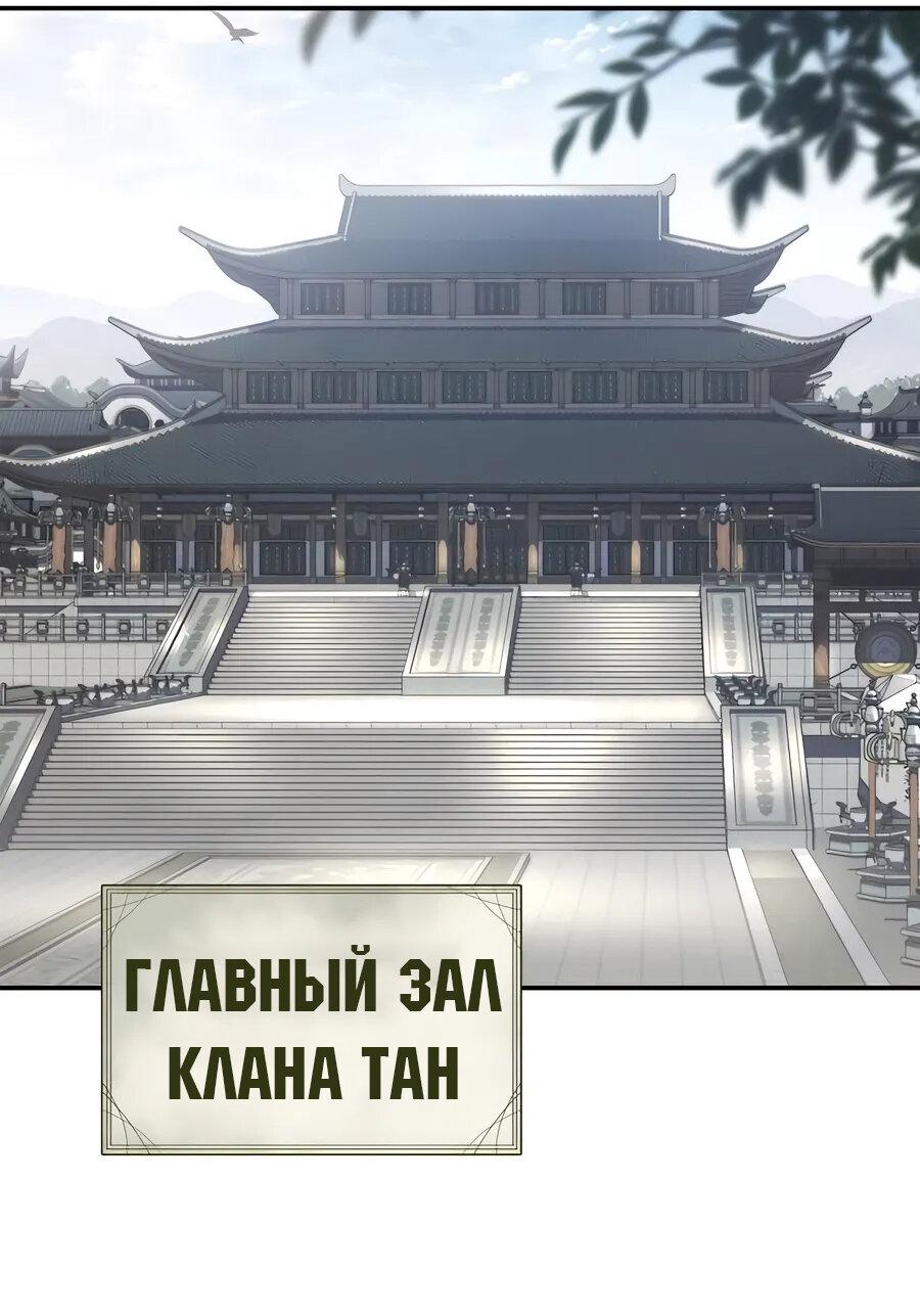 Манга Знаток ядов из сычуаньского клана Тан - Глава 47 Страница 20