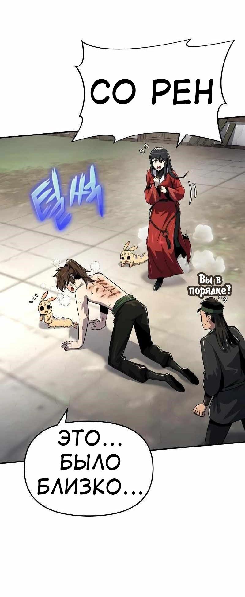 Манга Знаток ядов из сычуаньского клана Тан - Глава 49 Страница 30