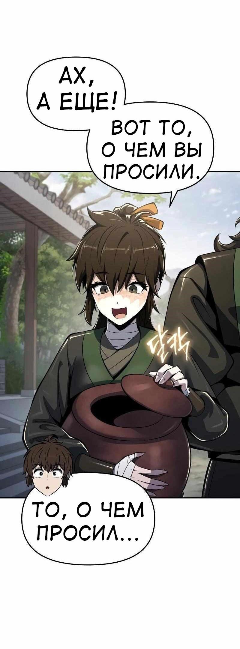 Манга Знаток ядов из сычуаньского клана Тан - Глава 49 Страница 44