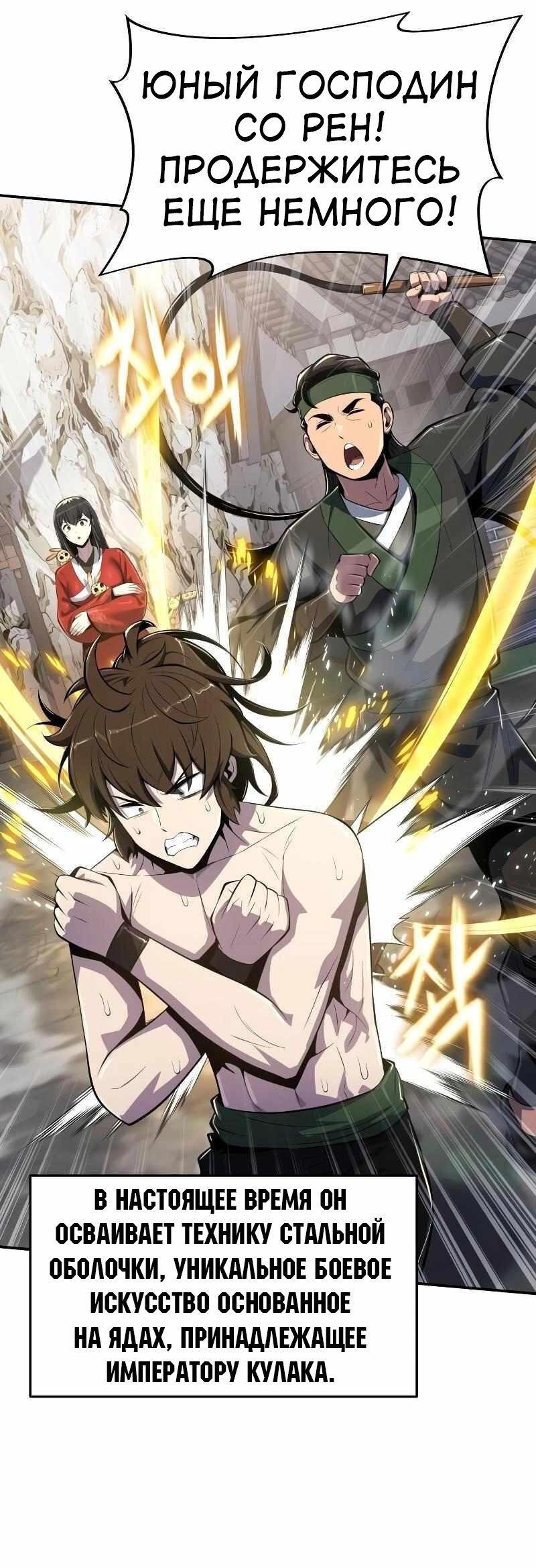 Манга Знаток ядов из сычуаньского клана Тан - Глава 49 Страница 22