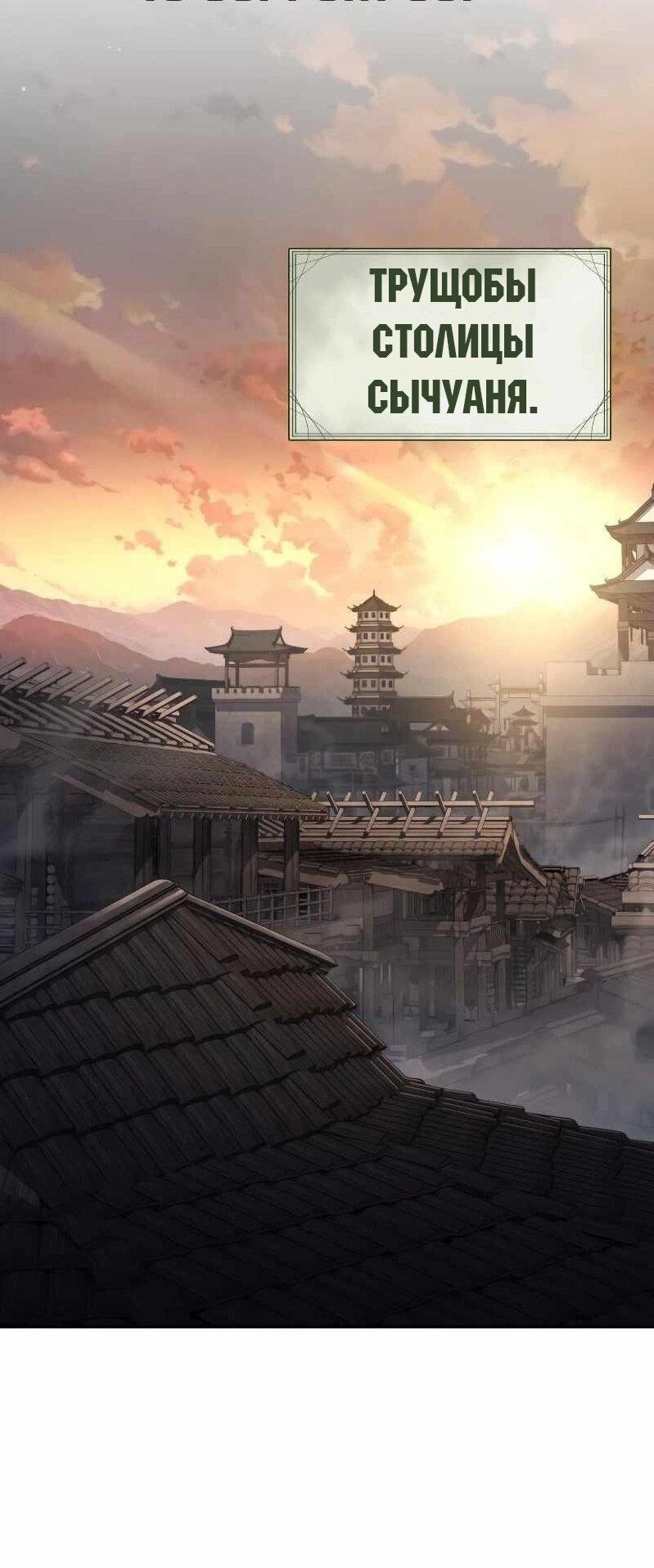 Манга Знаток ядов из сычуаньского клана Тан - Глава 49 Страница 1