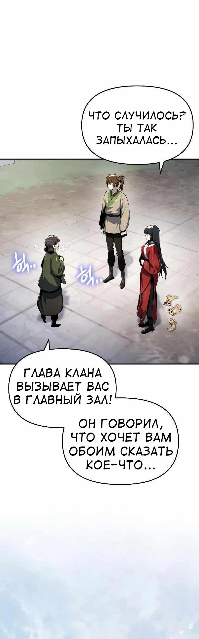 Манга Знаток ядов из сычуаньского клана Тан - Глава 49 Страница 54