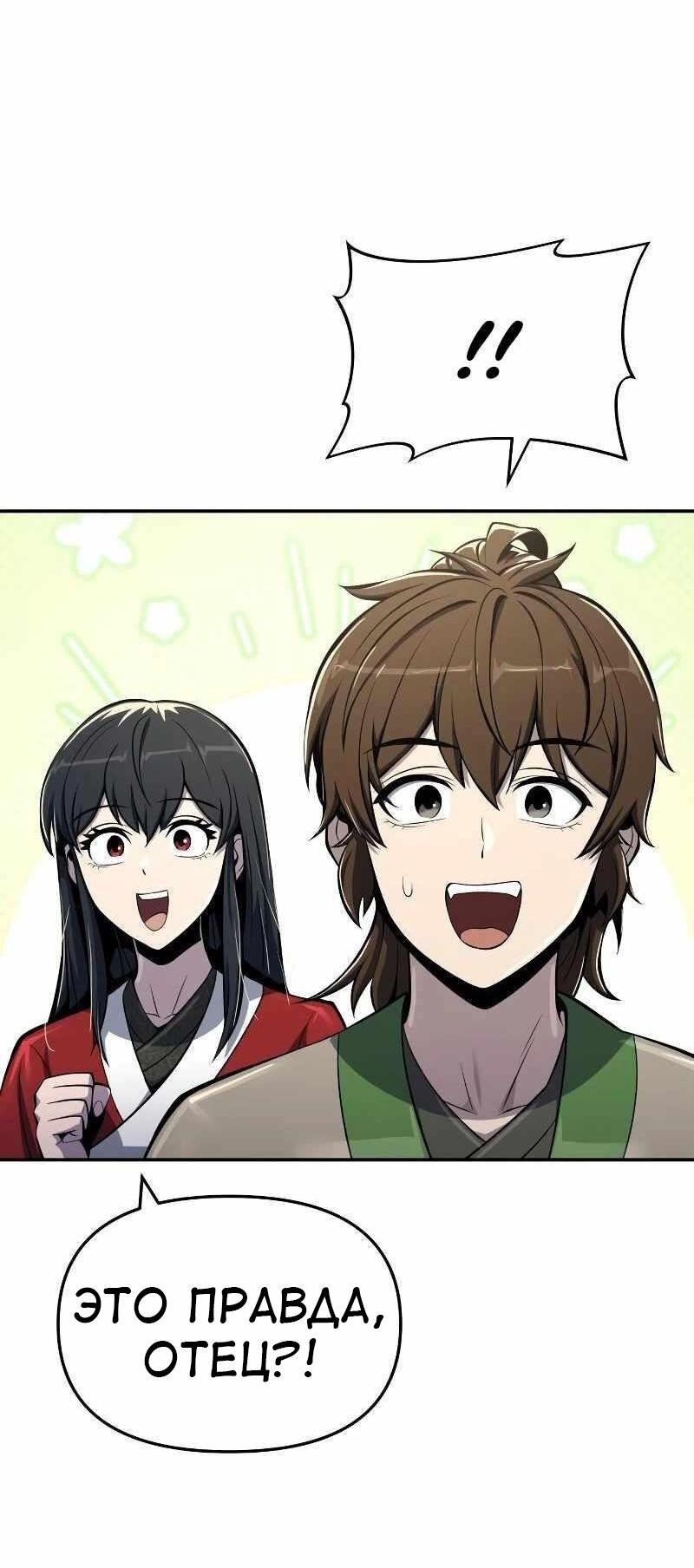 Манга Знаток ядов из сычуаньского клана Тан - Глава 49 Страница 64