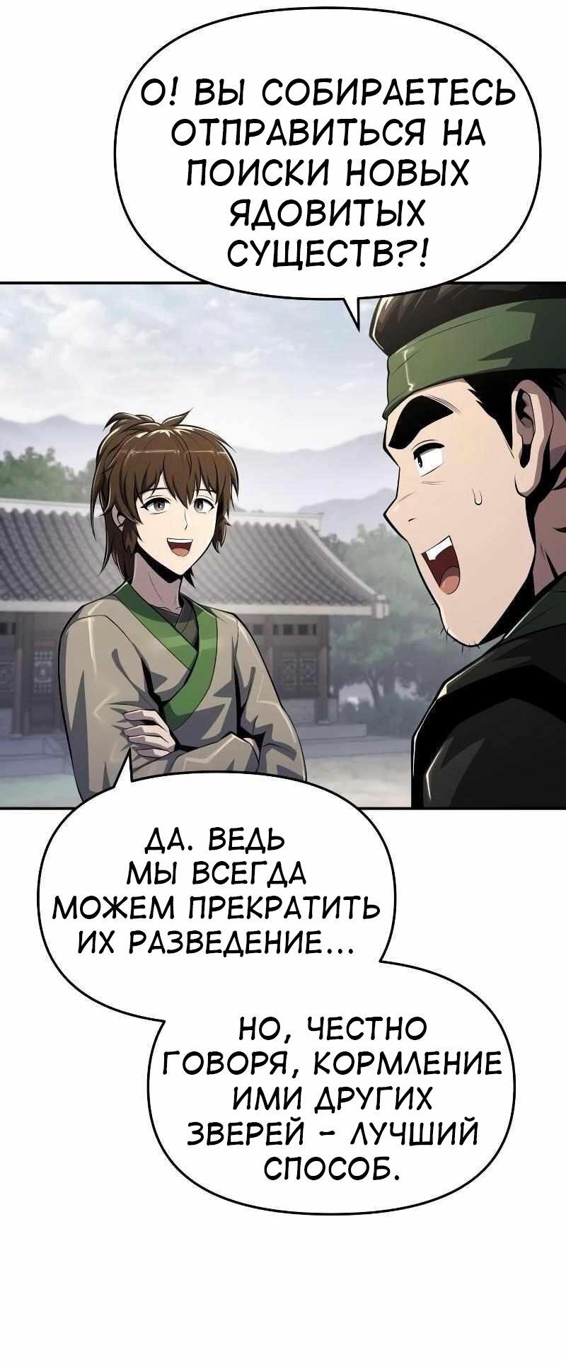 Манга Знаток ядов из сычуаньского клана Тан - Глава 49 Страница 49