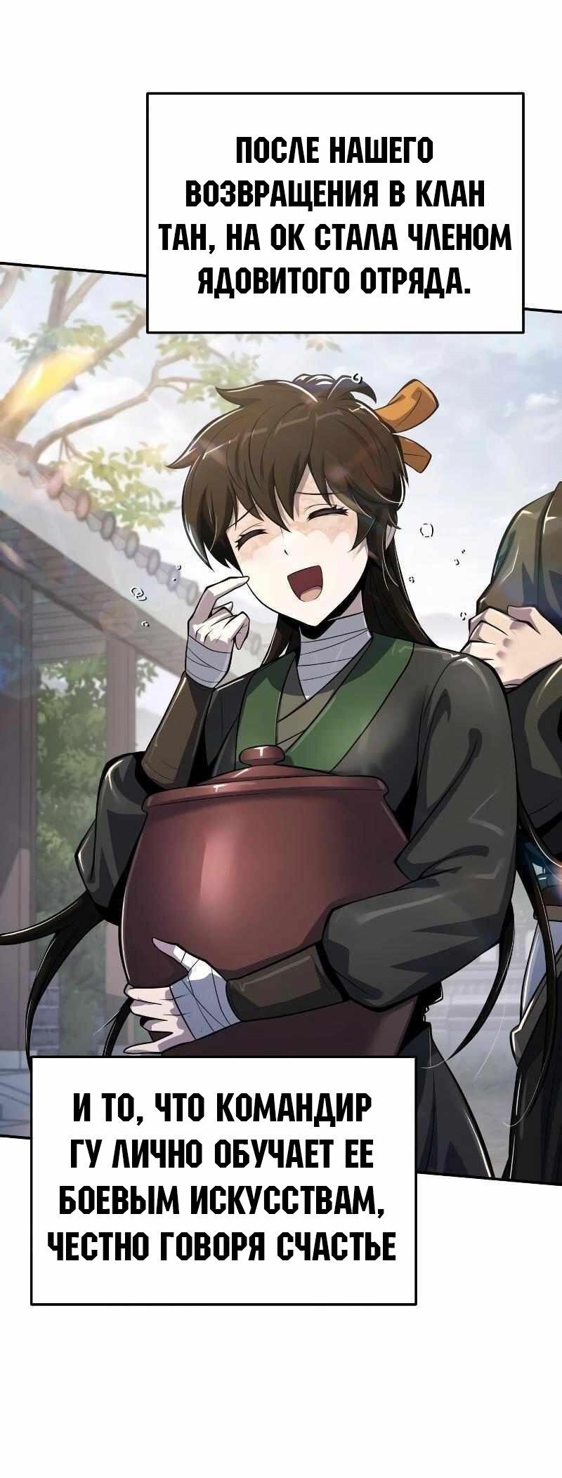 Манга Знаток ядов из сычуаньского клана Тан - Глава 49 Страница 42