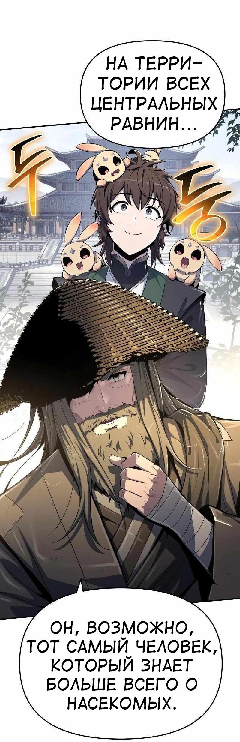 Манга Знаток ядов из сычуаньского клана Тан - Глава 49 Страница 18