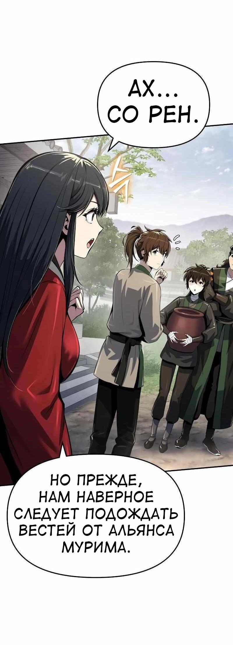 Манга Знаток ядов из сычуаньского клана Тан - Глава 49 Страница 50