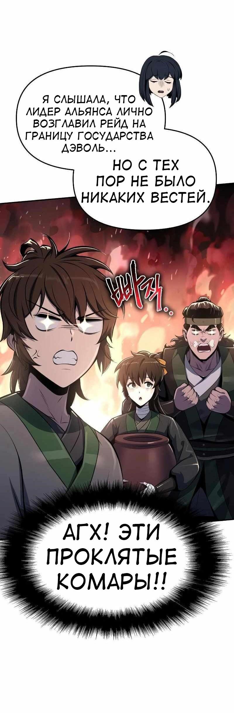 Манга Знаток ядов из сычуаньского клана Тан - Глава 49 Страница 52