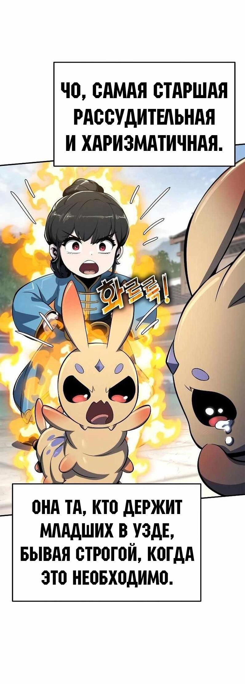 Манга Знаток ядов из сычуаньского клана Тан - Глава 49 Страница 36