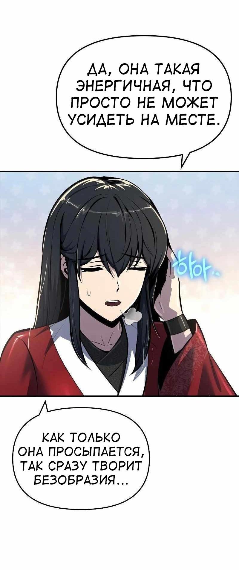 Манга Знаток ядов из сычуаньского клана Тан - Глава 49 Страница 32