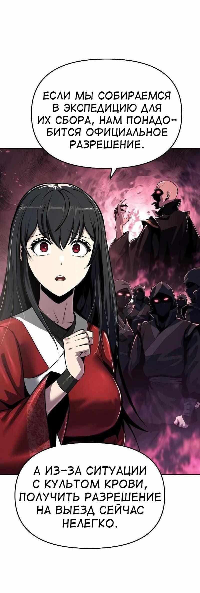 Манга Знаток ядов из сычуаньского клана Тан - Глава 49 Страница 51