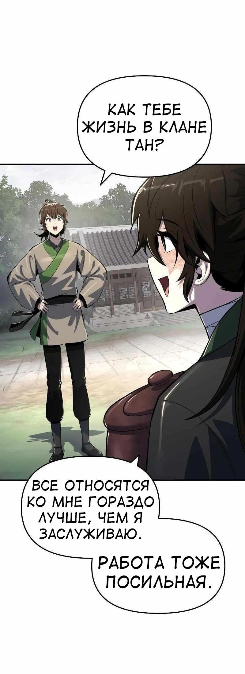 Манга Знаток ядов из сычуаньского клана Тан - Глава 49 Страница 43