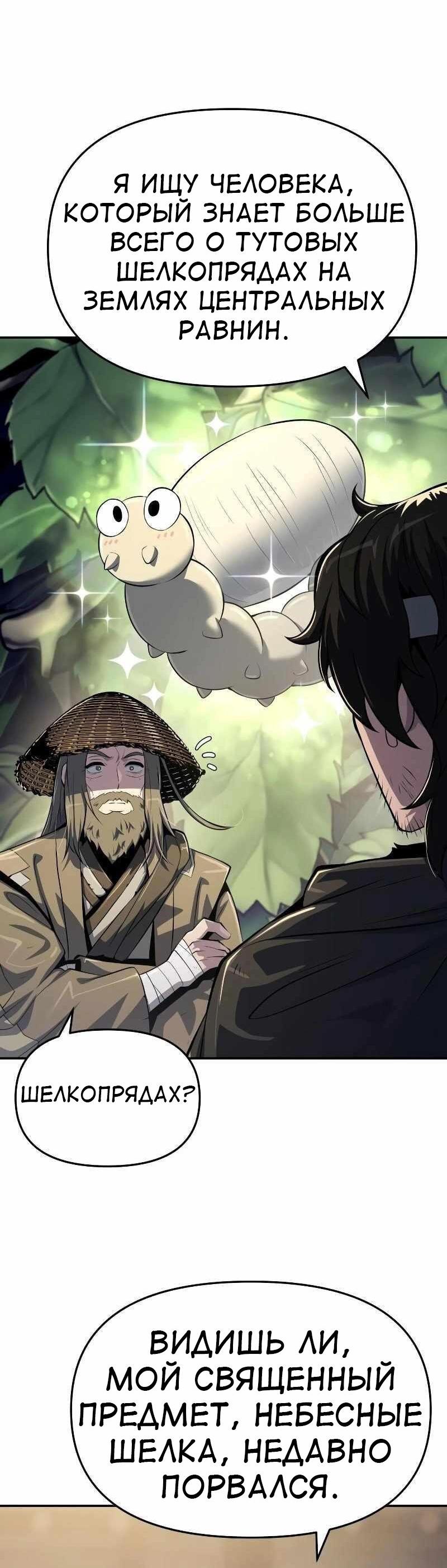 Манга Знаток ядов из сычуаньского клана Тан - Глава 49 Страница 13