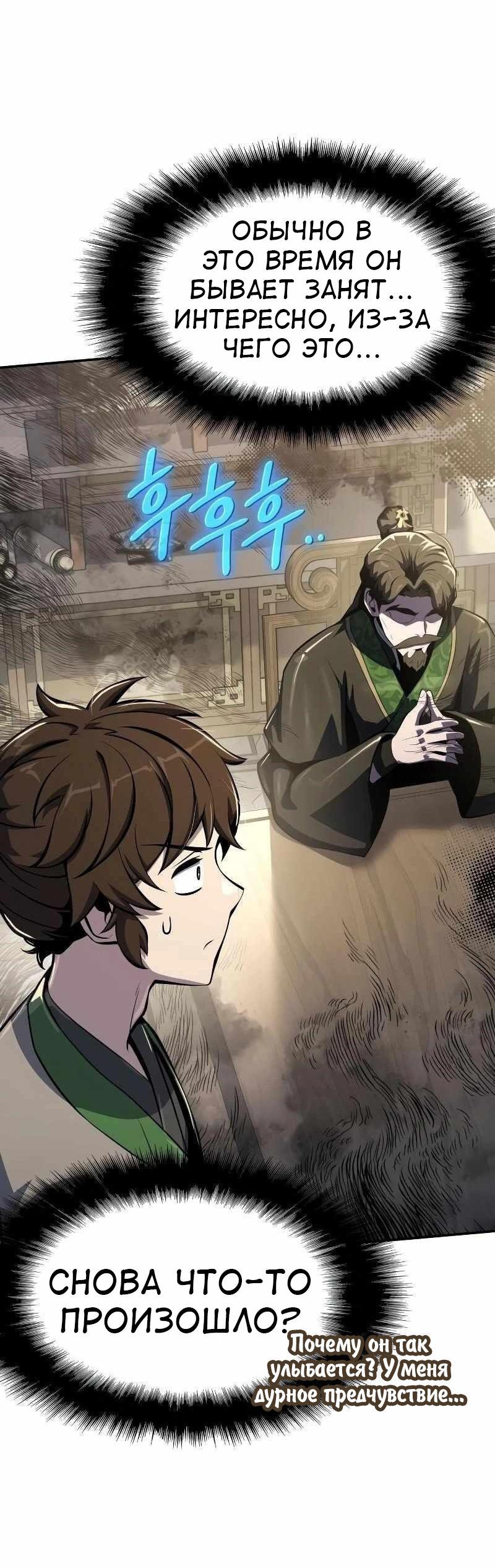 Манга Знаток ядов из сычуаньского клана Тан - Глава 49 Страница 60