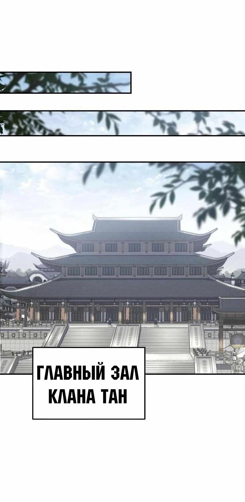 Манга Знаток ядов из сычуаньского клана Тан - Глава 49 Страница 57