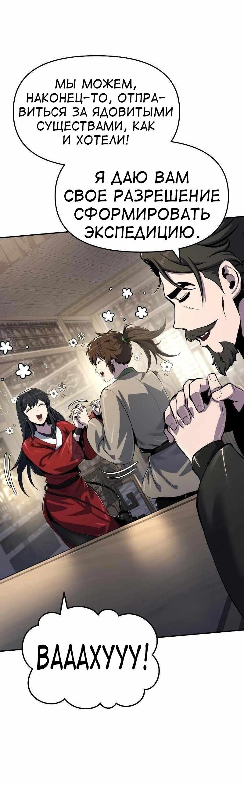 Манга Знаток ядов из сычуаньского клана Тан - Глава 49 Страница 67