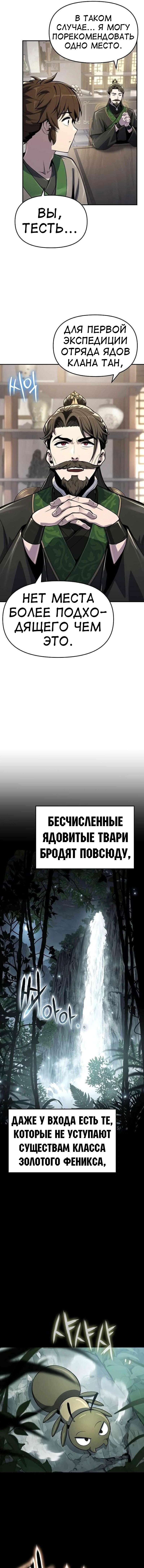 Манга Знаток ядов из сычуаньского клана Тан - Глава 49 Страница 69