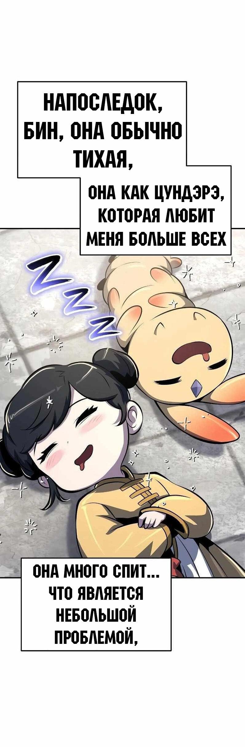 Манга Знаток ядов из сычуаньского клана Тан - Глава 49 Страница 37