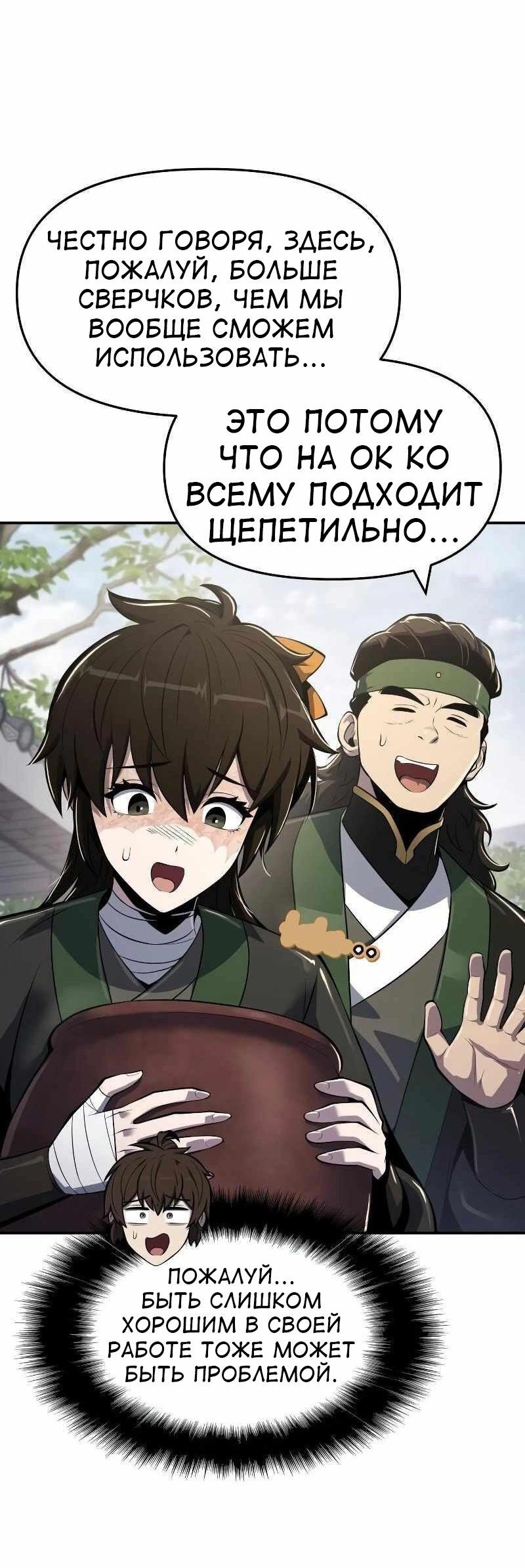 Манга Знаток ядов из сычуаньского клана Тан - Глава 49 Страница 47