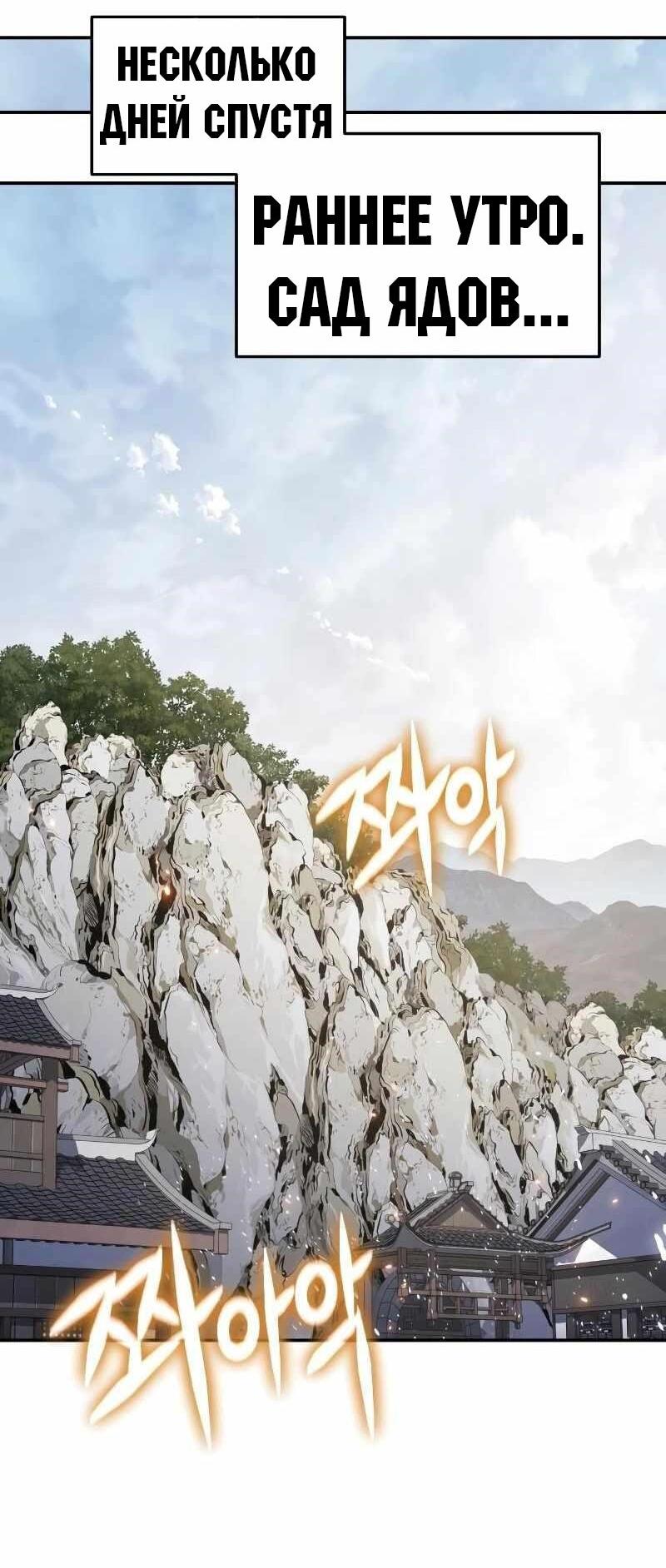 Манга Знаток ядов из сычуаньского клана Тан - Глава 49 Страница 20