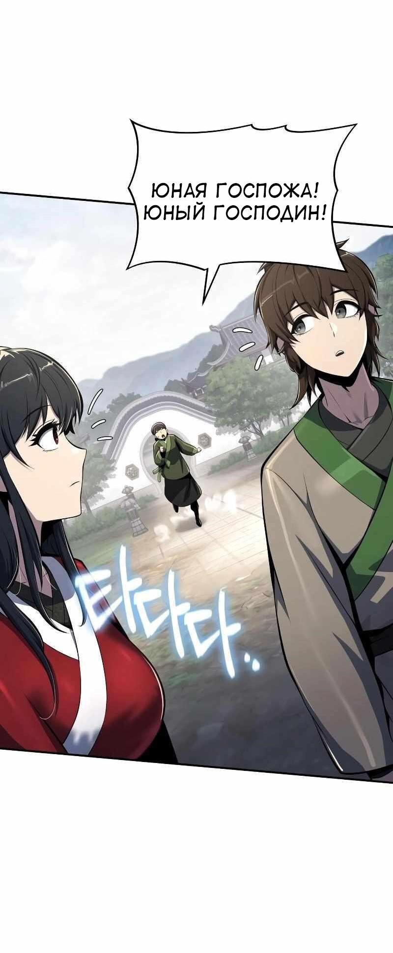 Манга Знаток ядов из сычуаньского клана Тан - Глава 49 Страница 53