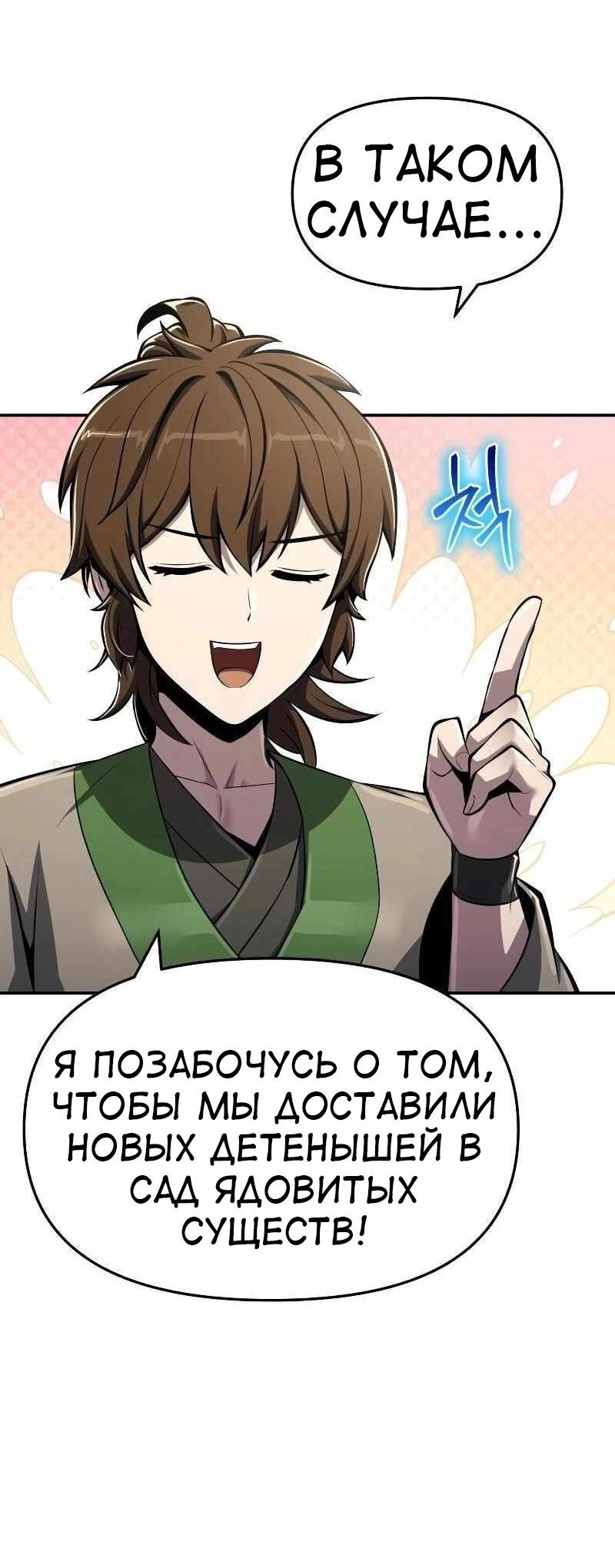 Манга Знаток ядов из сычуаньского клана Тан - Глава 49 Страница 48