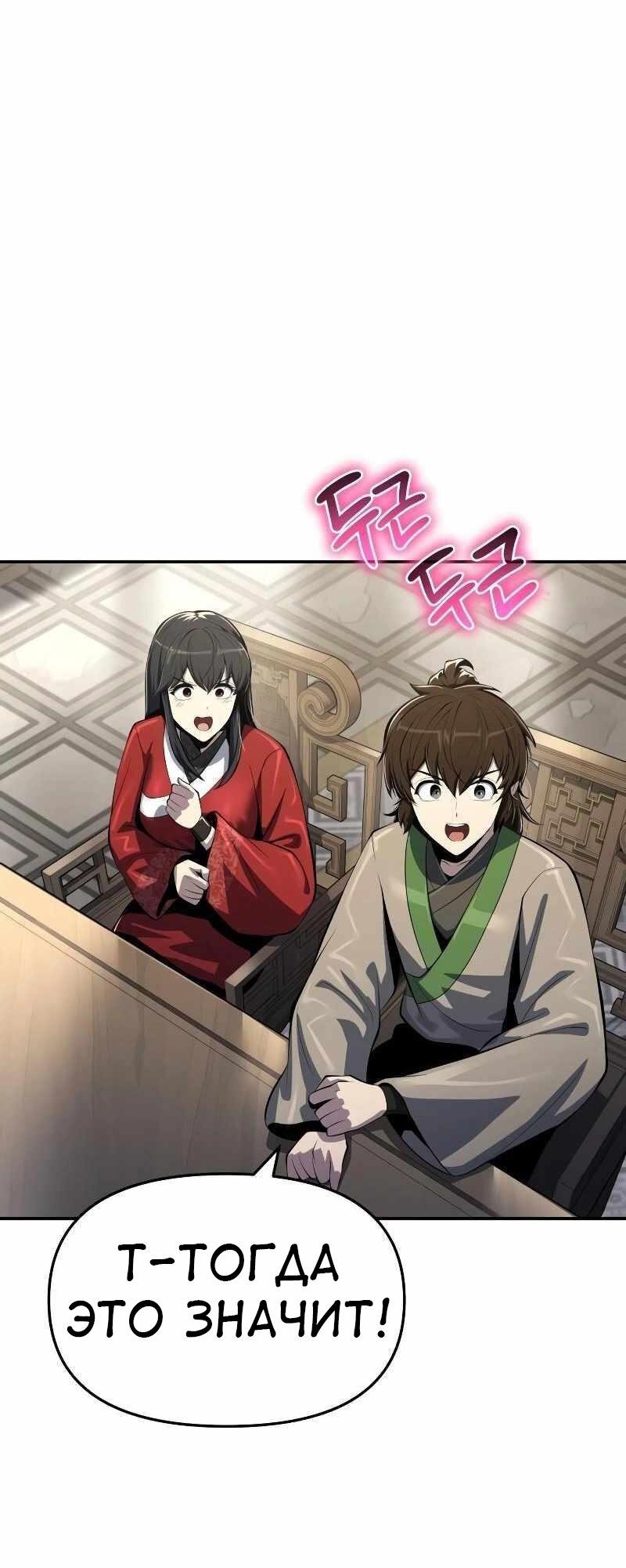 Манга Знаток ядов из сычуаньского клана Тан - Глава 49 Страница 66