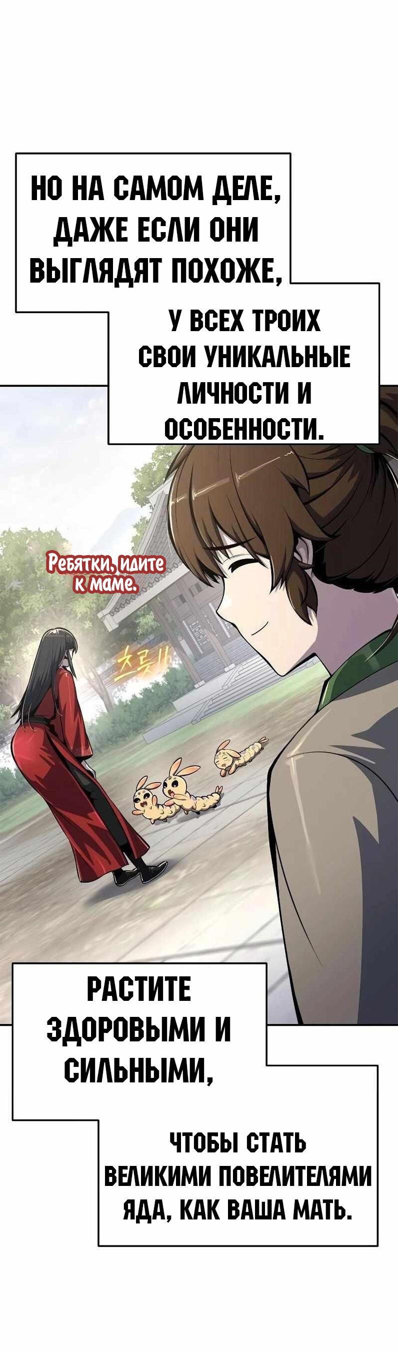 Манга Знаток ядов из сычуаньского клана Тан - Глава 49 Страница 38