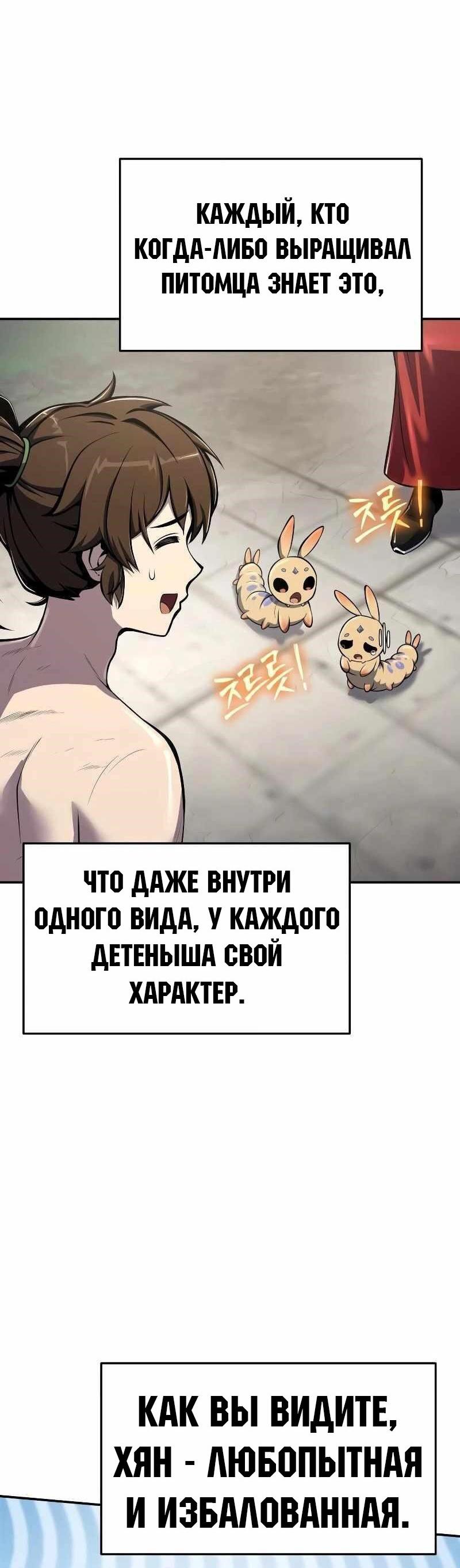 Манга Знаток ядов из сычуаньского клана Тан - Глава 49 Страница 34