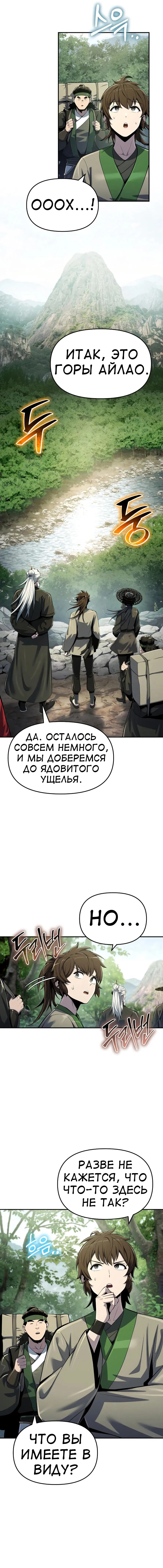 Манга Знаток ядов из сычуаньского клана Тан - Глава 50 Страница 43