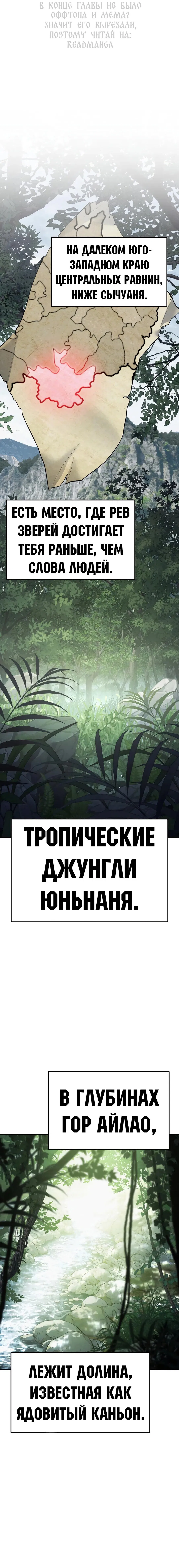 Манга Знаток ядов из сычуаньского клана Тан - Глава 50 Страница 1
