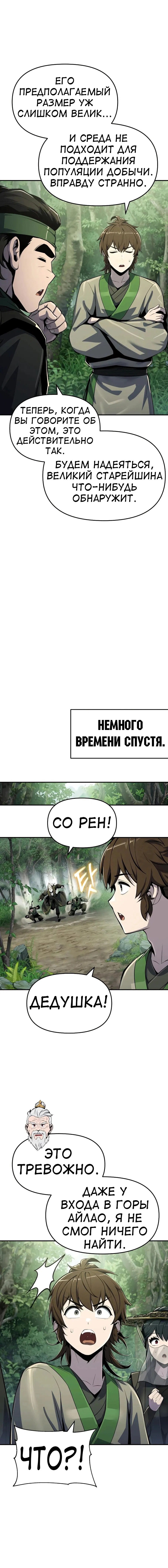 Манга Знаток ядов из сычуаньского клана Тан - Глава 50 Страница 57