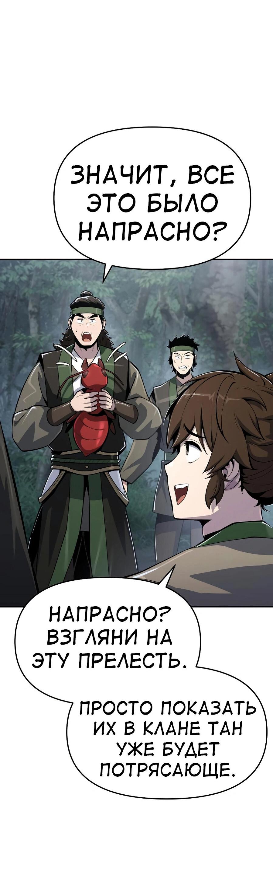 Манга Знаток ядов из сычуаньского клана Тан - Глава 51 Страница 37