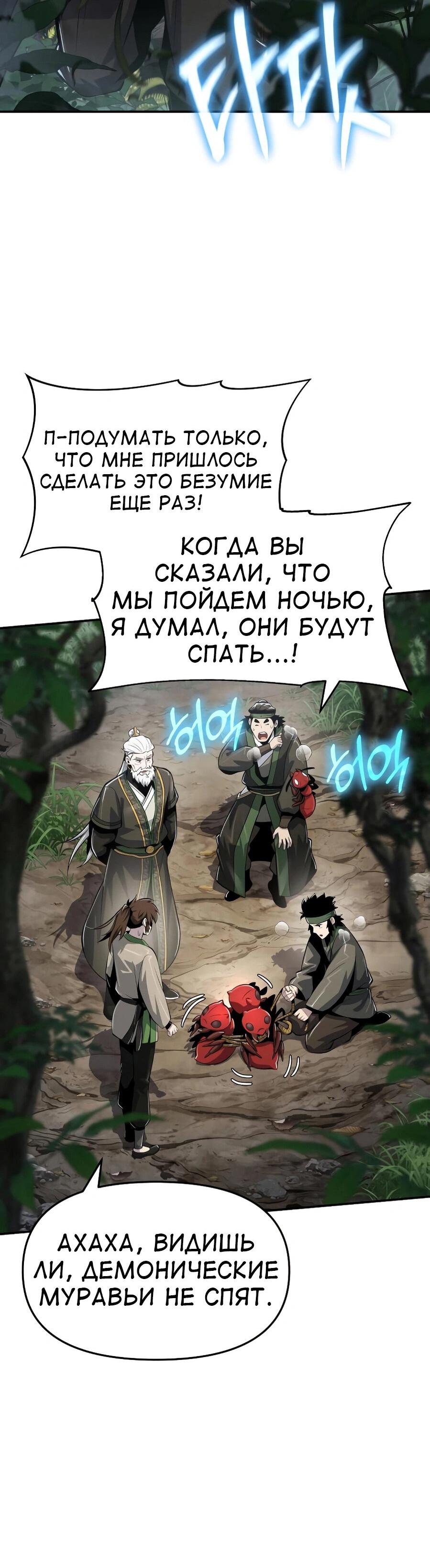 Манга Знаток ядов из сычуаньского клана Тан - Глава 51 Страница 33