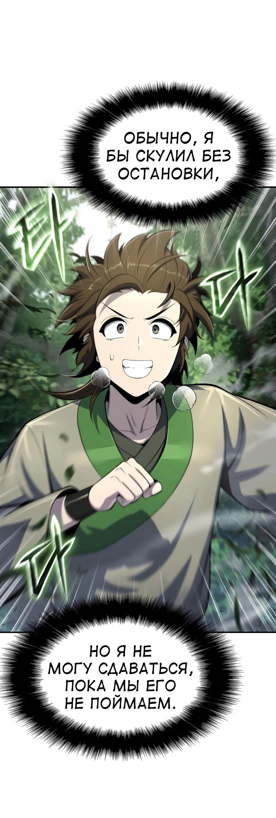 Манга Знаток ядов из сычуаньского клана Тан - Глава 51 Страница 3