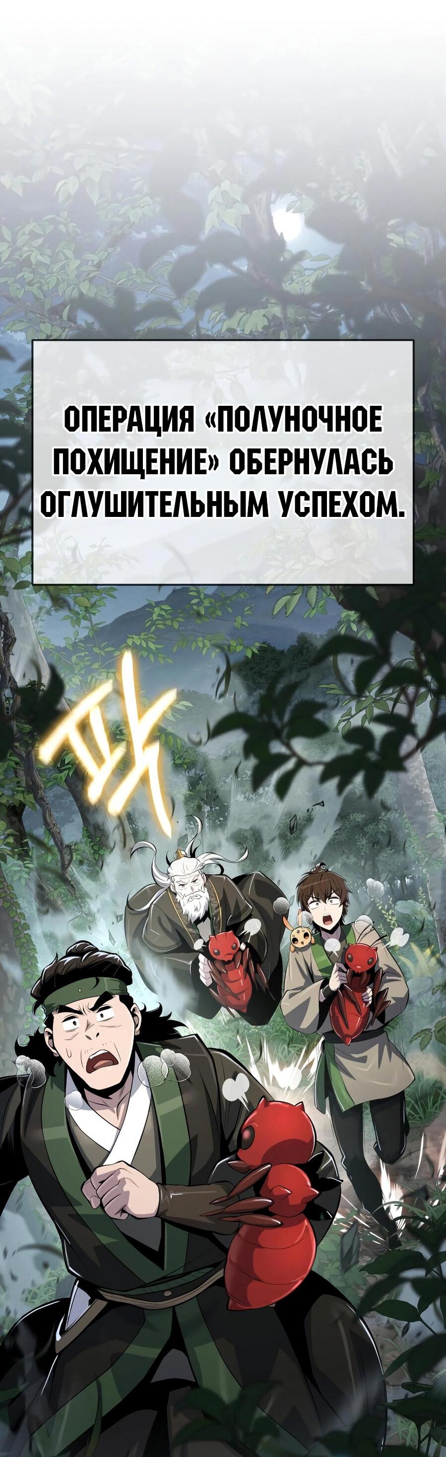 Манга Знаток ядов из сычуаньского клана Тан - Глава 51 Страница 32